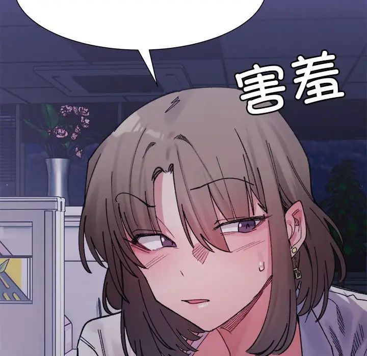 《微妙关系》漫画 第4話