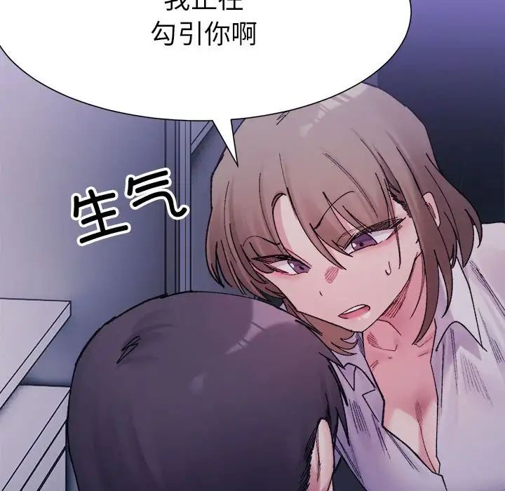 《微妙关系》漫画 第4話