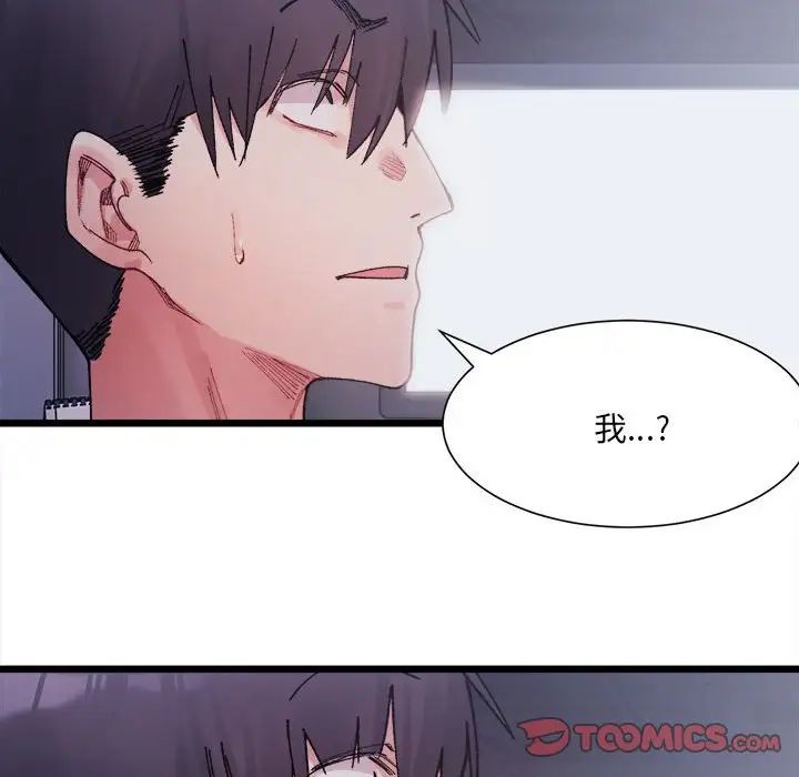 《微妙关系》漫画 第4話