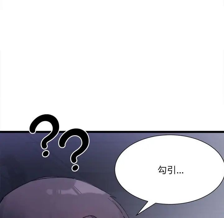 《微妙关系》漫画 第4話