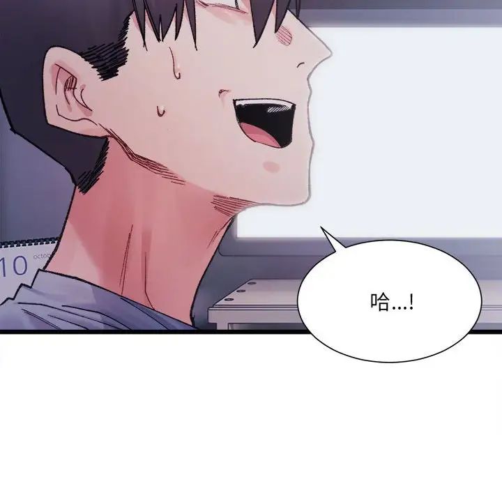 《微妙关系》漫画 第4話