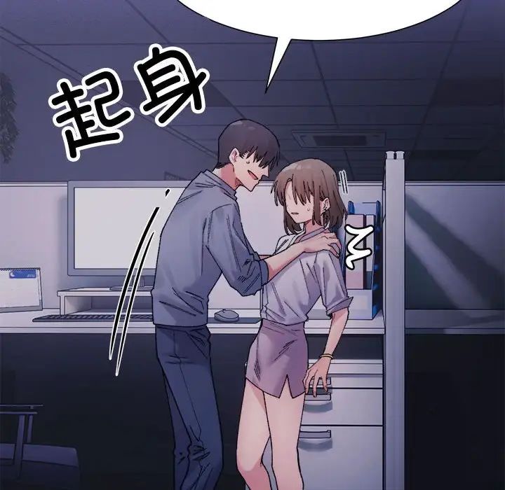 《微妙关系》漫画 第4話