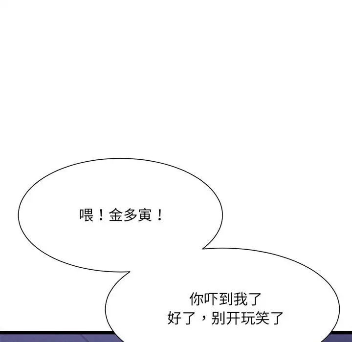 《微妙关系》漫画 第4話