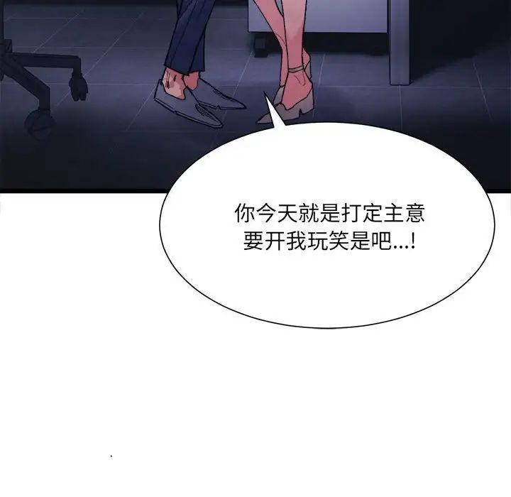 《微妙关系》漫画 第4話