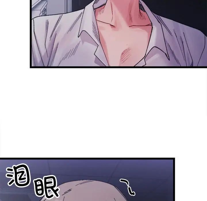 《微妙关系》漫画 第4話