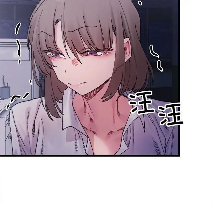 《微妙关系》漫画 第4話