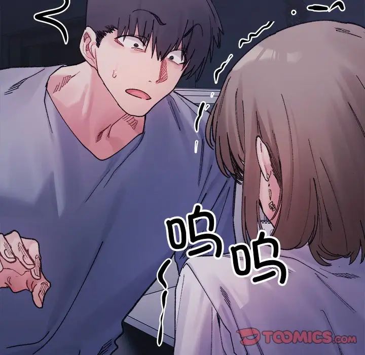 《微妙关系》漫画 第4話