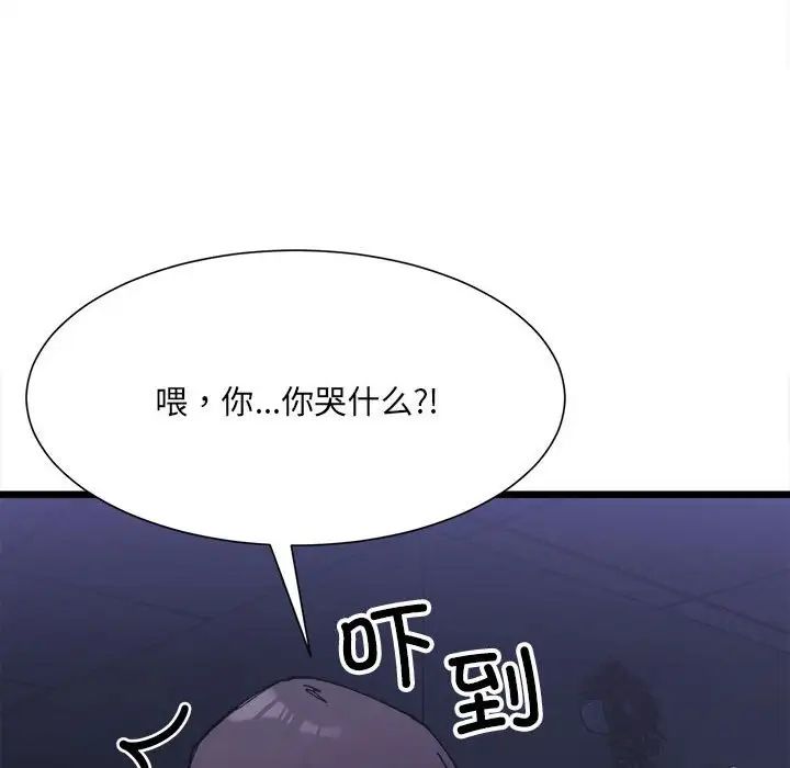 《微妙关系》漫画 第4話