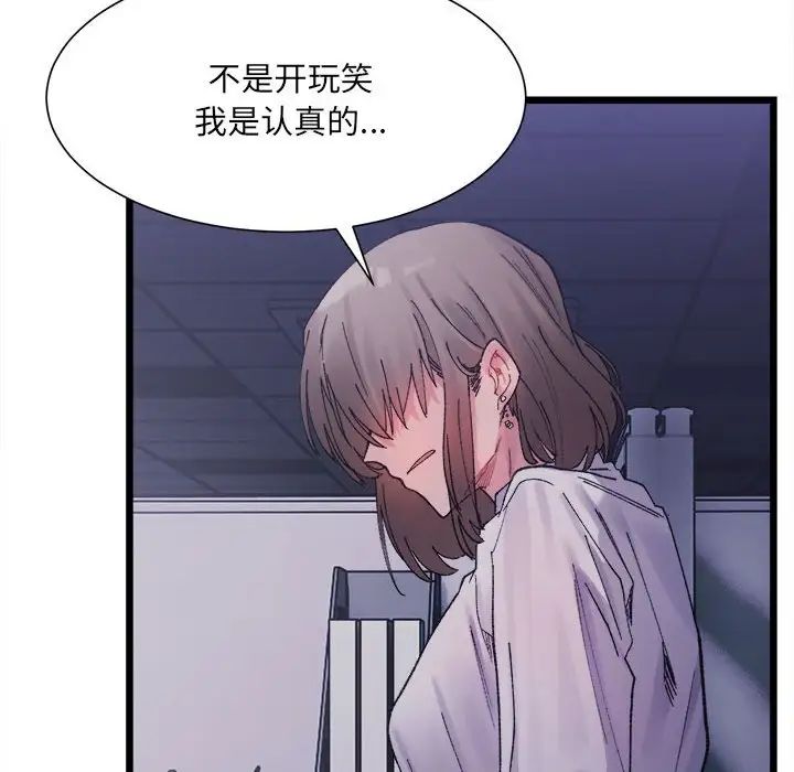 《微妙关系》漫画 第4話