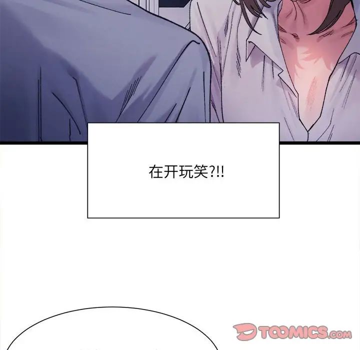 《微妙关系》漫画 第4話