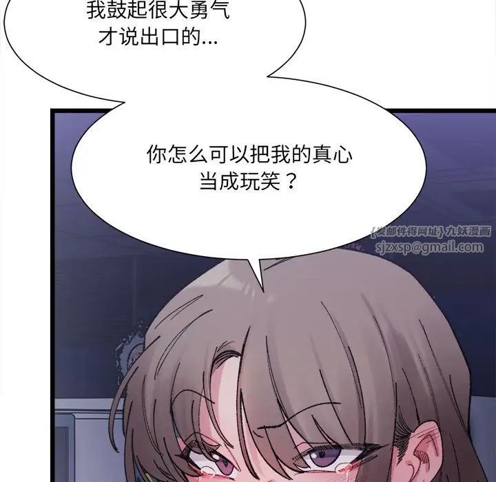 《微妙关系》漫画 第4話