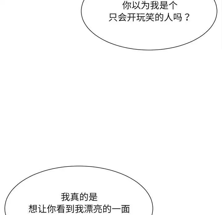 《微妙关系》漫画 第4話
