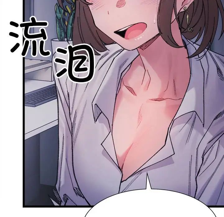 《微妙关系》漫画 第4話