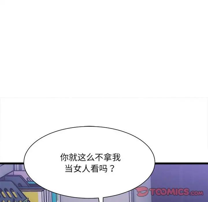 《微妙关系》漫画 第4話