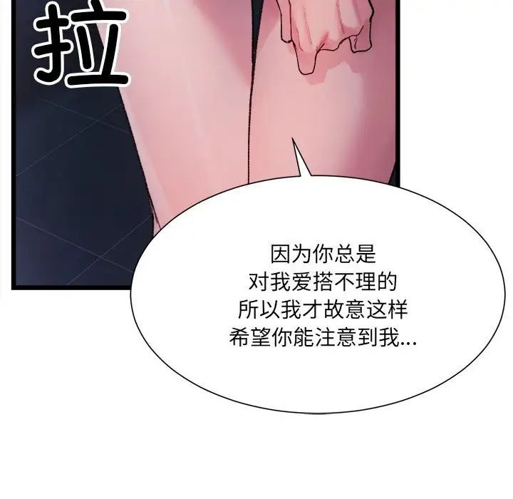 《微妙关系》漫画 第4話