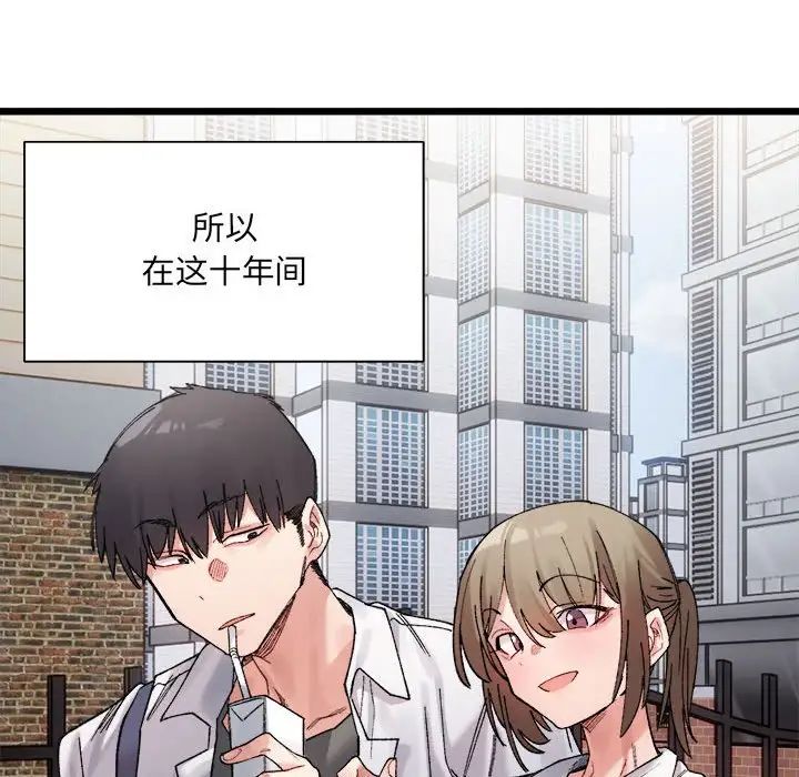 《微妙关系》漫画 第4話