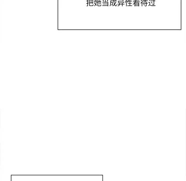 《微妙关系》漫画 第4話