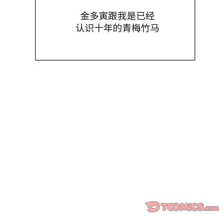 《微妙关系》漫画 第4話