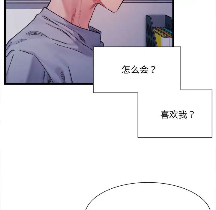 《微妙关系》漫画 第4話