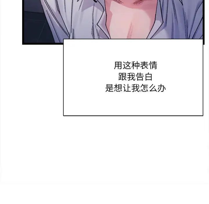 《微妙关系》漫画 第4話