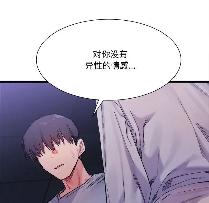 《微妙关系》漫画 第4話
