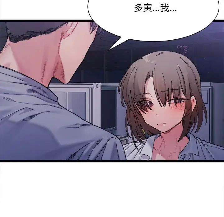 《微妙关系》漫画 第4話