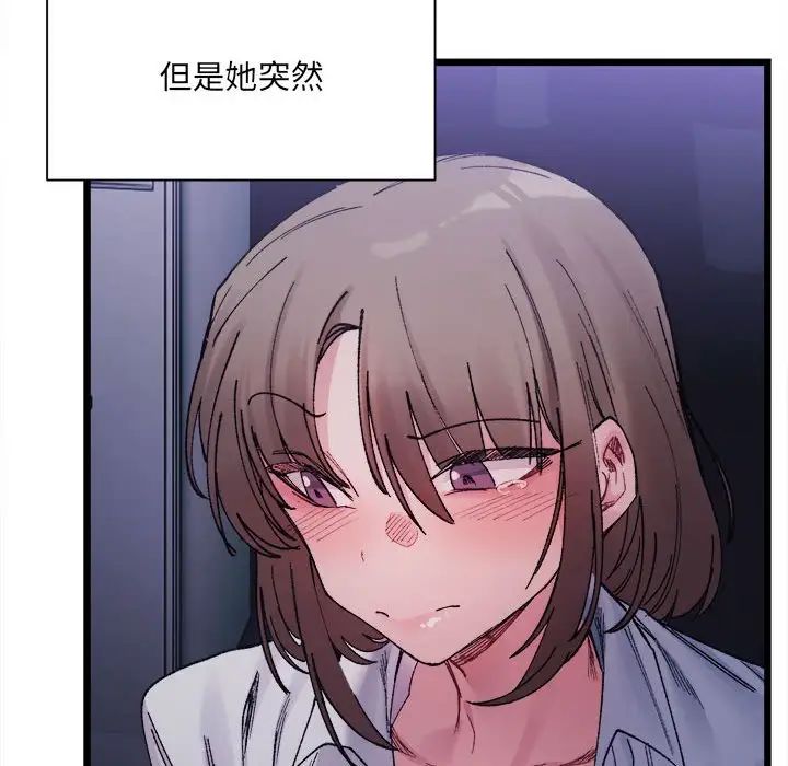 《微妙关系》漫画 第4話