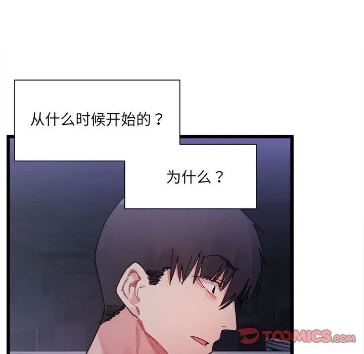 《微妙关系》漫画 第4話