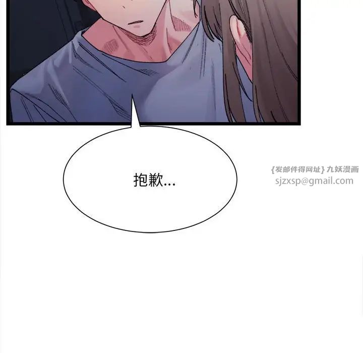 《微妙关系》漫画 第4話