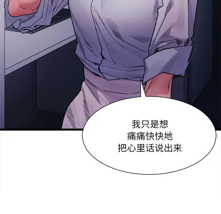 《微妙关系》漫画 第4話