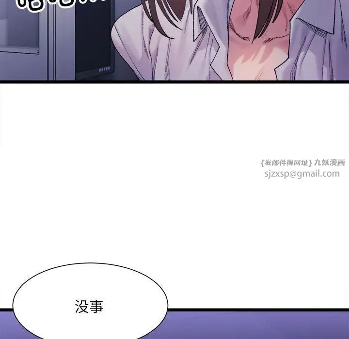 《微妙关系》漫画 第4話