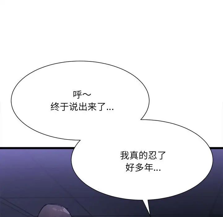 《微妙关系》漫画 第4話