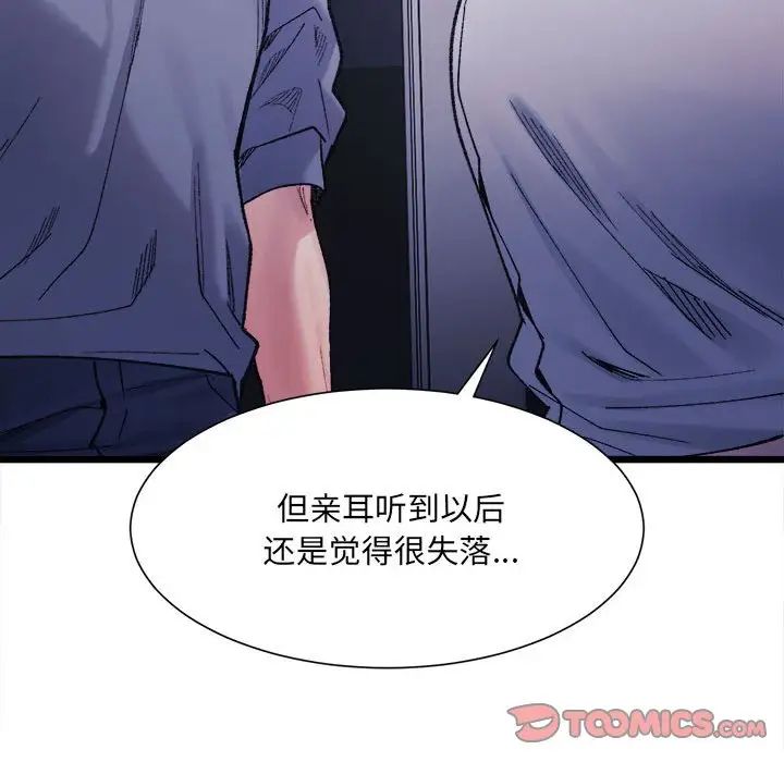 《微妙关系》漫画 第4話