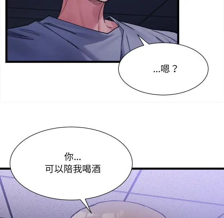 《微妙关系》漫画 第4話