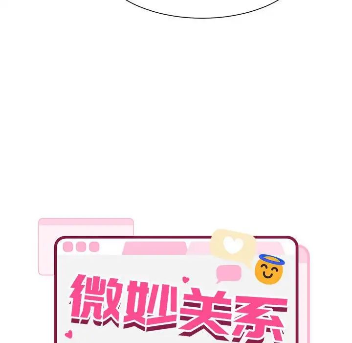 《微妙关系》漫画 第4話