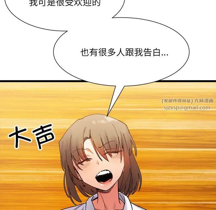 《微妙关系》漫画 第4話