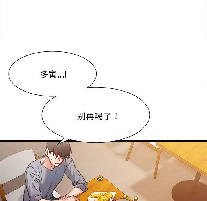 《微妙关系》漫画 第4話