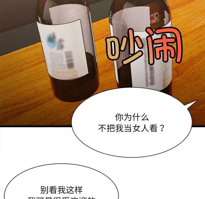《微妙关系》漫画 第4話