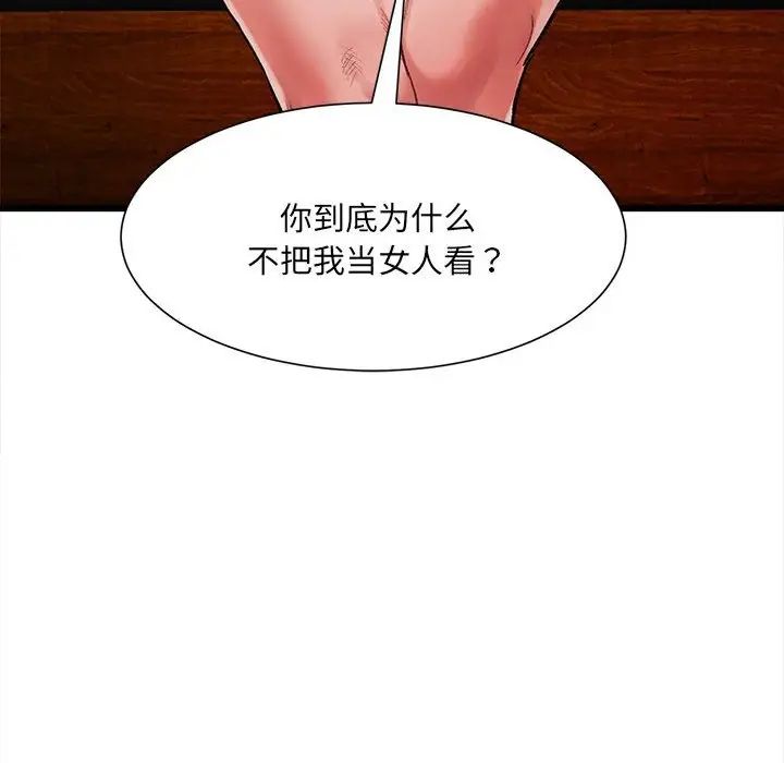 《微妙关系》漫画 第4話
