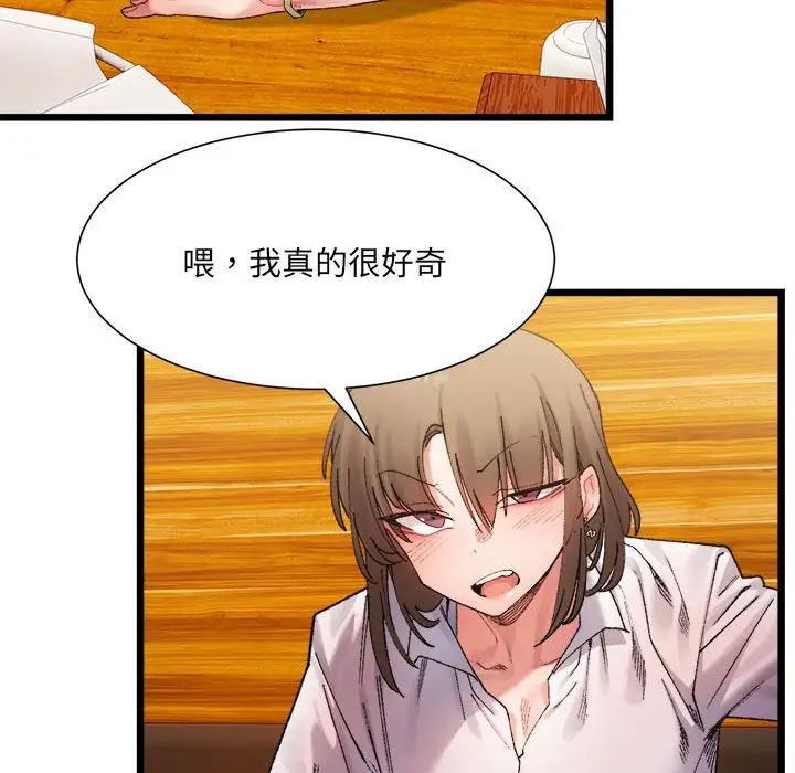 《微妙关系》漫画 第4話