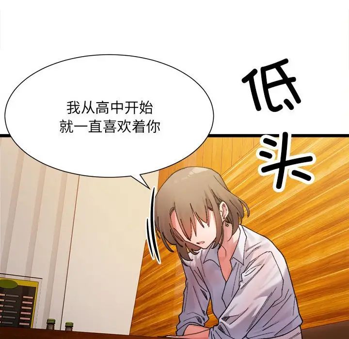 《微妙关系》漫画 第4話