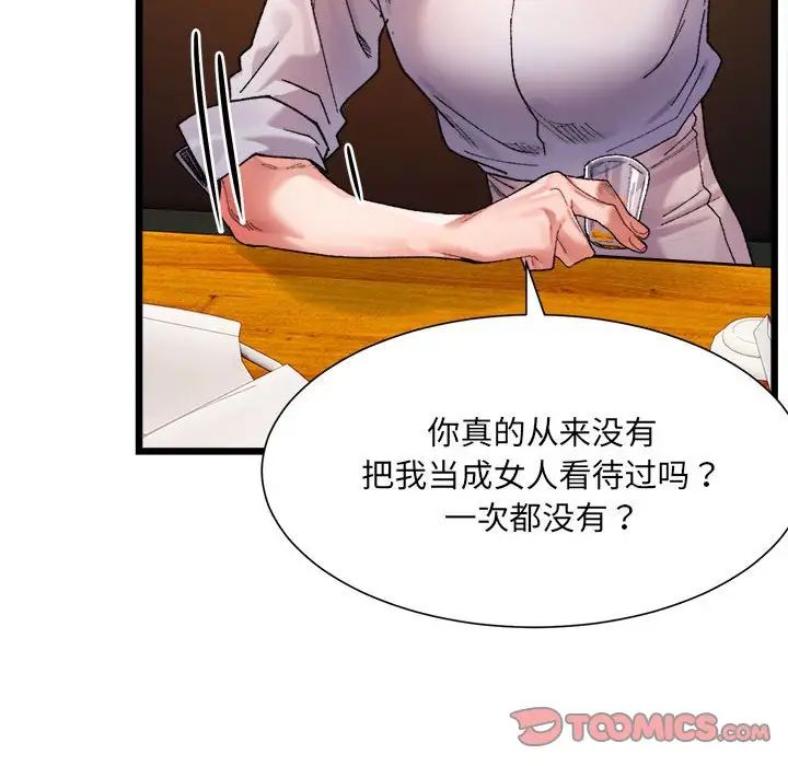 《微妙关系》漫画 第4話