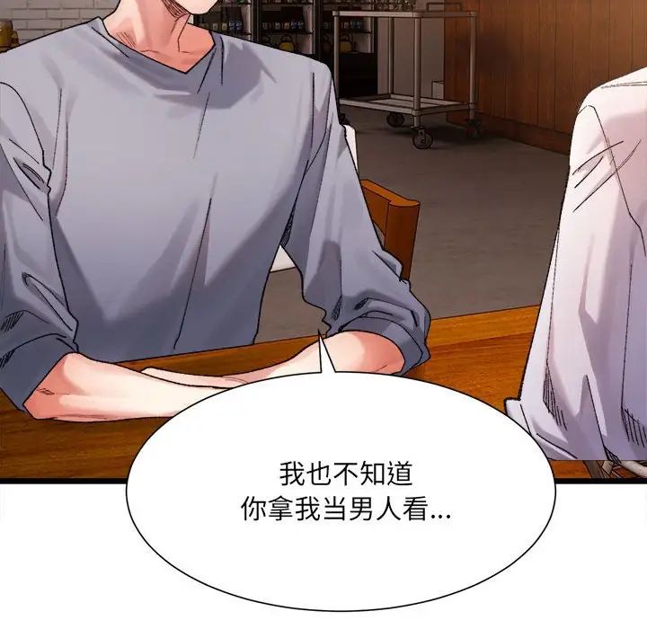 《微妙关系》漫画 第4話