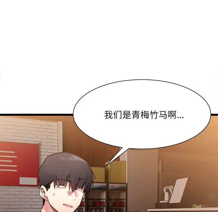 《微妙关系》漫画 第4話