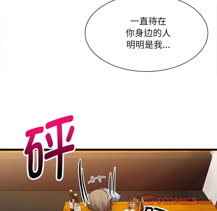 《微妙关系》漫画 第4話