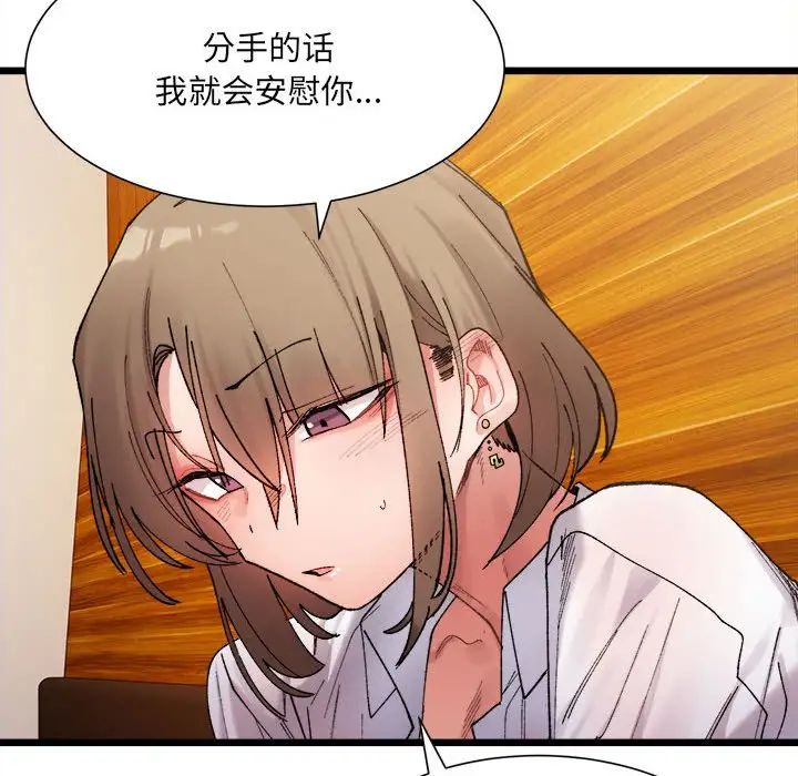 《微妙关系》漫画 第4話