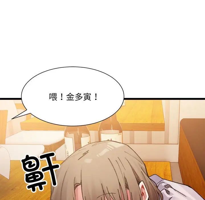 《微妙关系》漫画 第4話