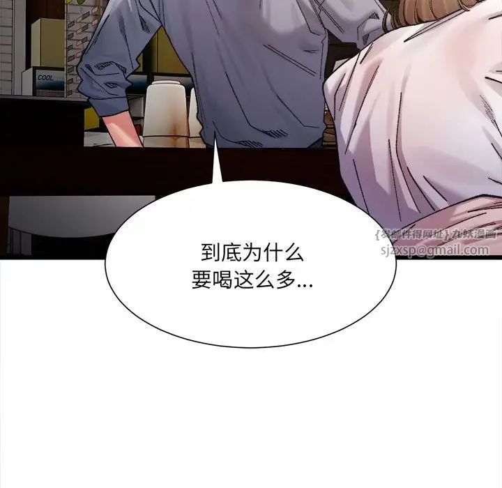 《微妙关系》漫画 第4話