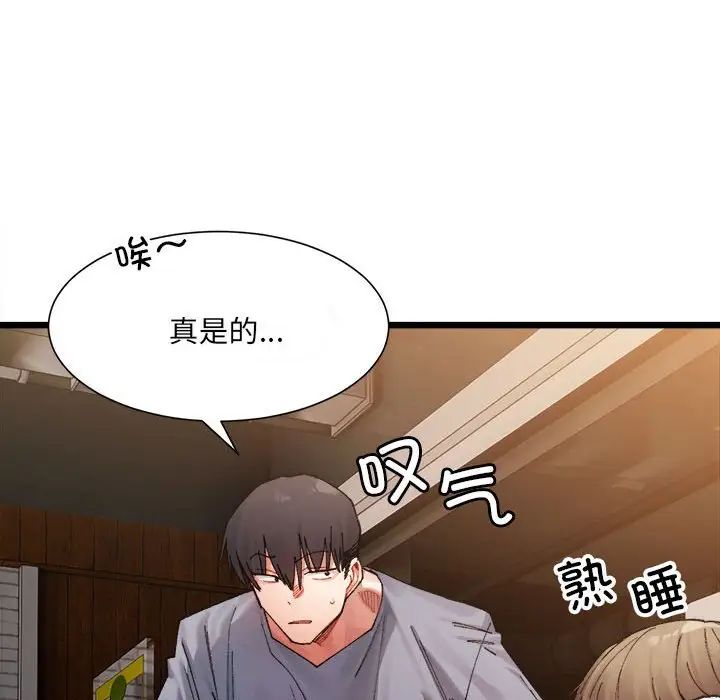 《微妙关系》漫画 第4話