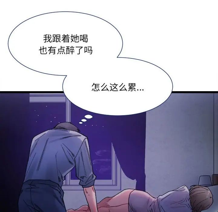 《微妙关系》漫画 第4話
